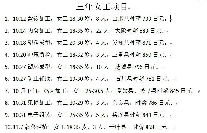 日本三年女工项目.jpg